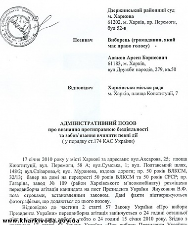 Зображення до:  Арсен Аваков подал в суд на Харьковский городской совет