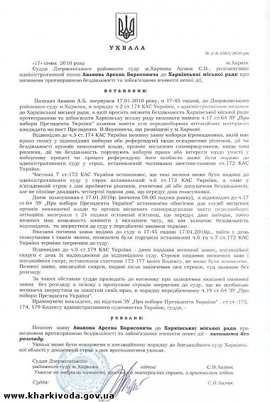 Зображення до:  Если сегодня у вас нарушение – приходите вчера. Суд отказался рассмотреть иск Авакова