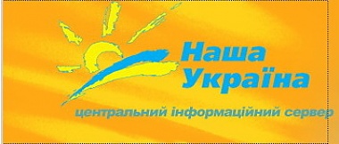 Зображення до:  В Харькове члены «Нашей Украины» решили поддержать Тимошенко