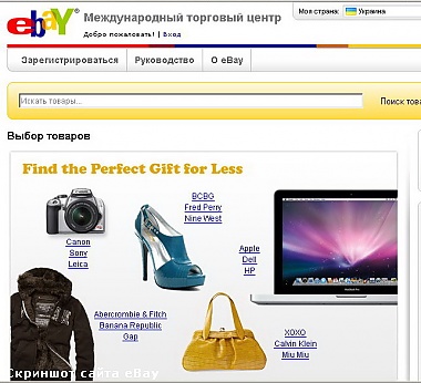 Зображення до:  Интернет-аукцион eBay будет доступен на русском языке