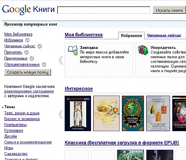 Зображення до:  Google защищает планы по созданию величайшей библиотеки в истории