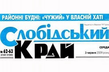 Зображення до:  Главного редактора харьковской газеты  «Слобідський край» собираются уволить