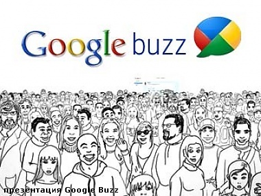 Зображення до:  На Google подали в суд из-за Google Buzz