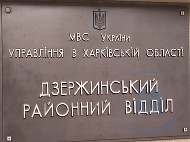 Зображення до:  В Дзержинском суде выяснят, избивал ли милиционер харьковчанина