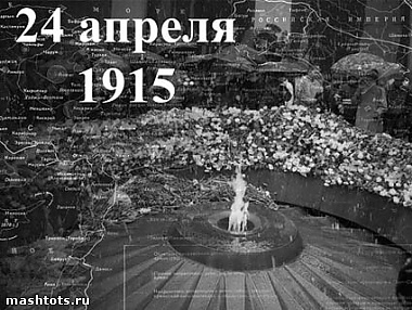 Зображення до:  В Харькове почтут память жертв геноцида армян