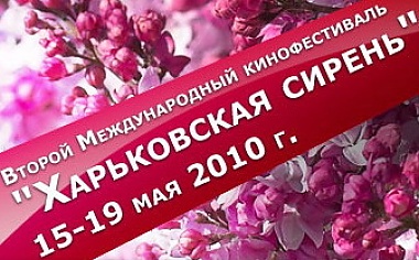 Article Показы, встречи, мастер-классы. Фестиваль «Харьковская сирень» пройдёт в середине мая