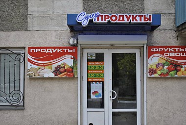 Зображення до:  Тирасполь, СуперПродукты, фото