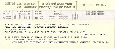 Зображення до:  Именные ЖД-билеты: точно будут, но неизвестно, когда