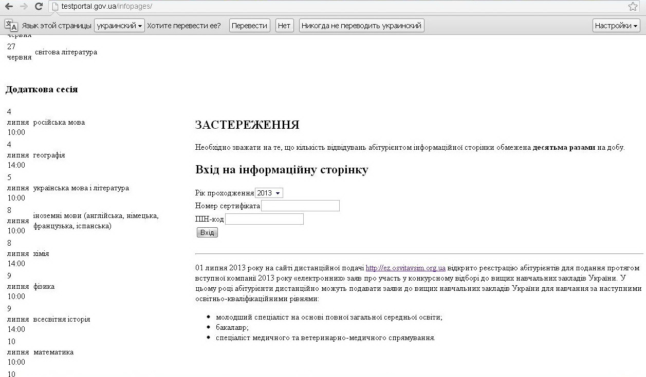 Зображення до:  Сайт «ЗНО» не работает. Почему?