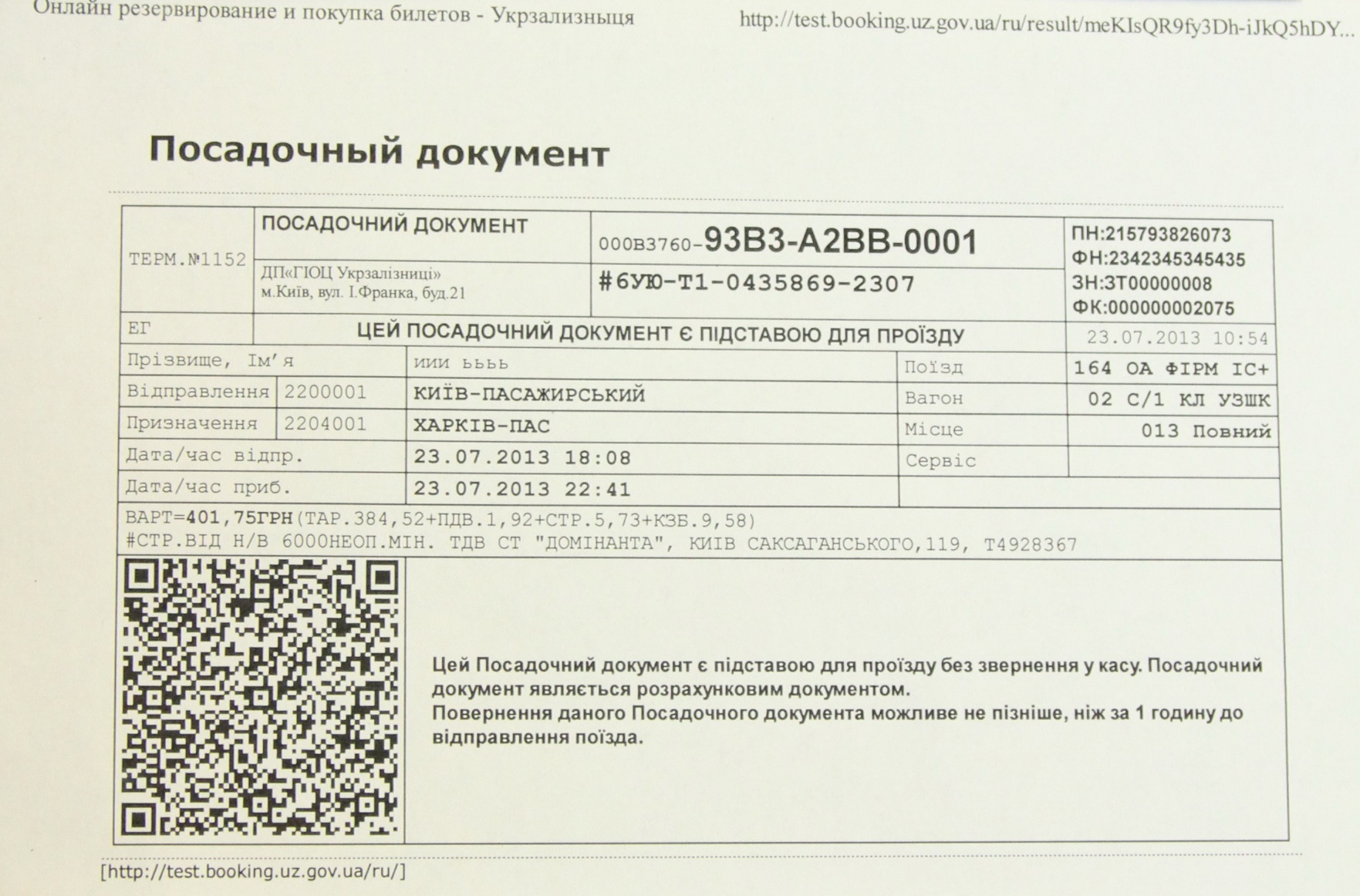 Зображення до:  Электронные билеты будут продаваться на все поезда