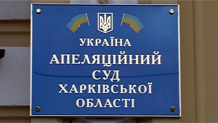 Зображення до:  Апелляционный суд рассматривает жалобы «захватчиков» ХОГА