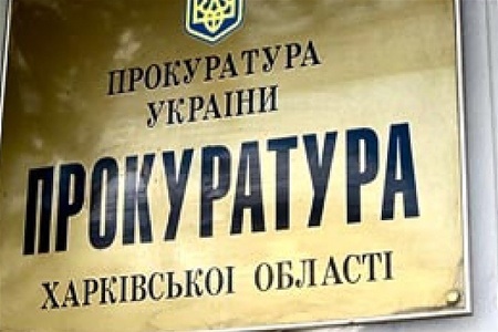 Зображення до:  Харьковский горсовет незаконно раздал гектары земель — прокуратура области