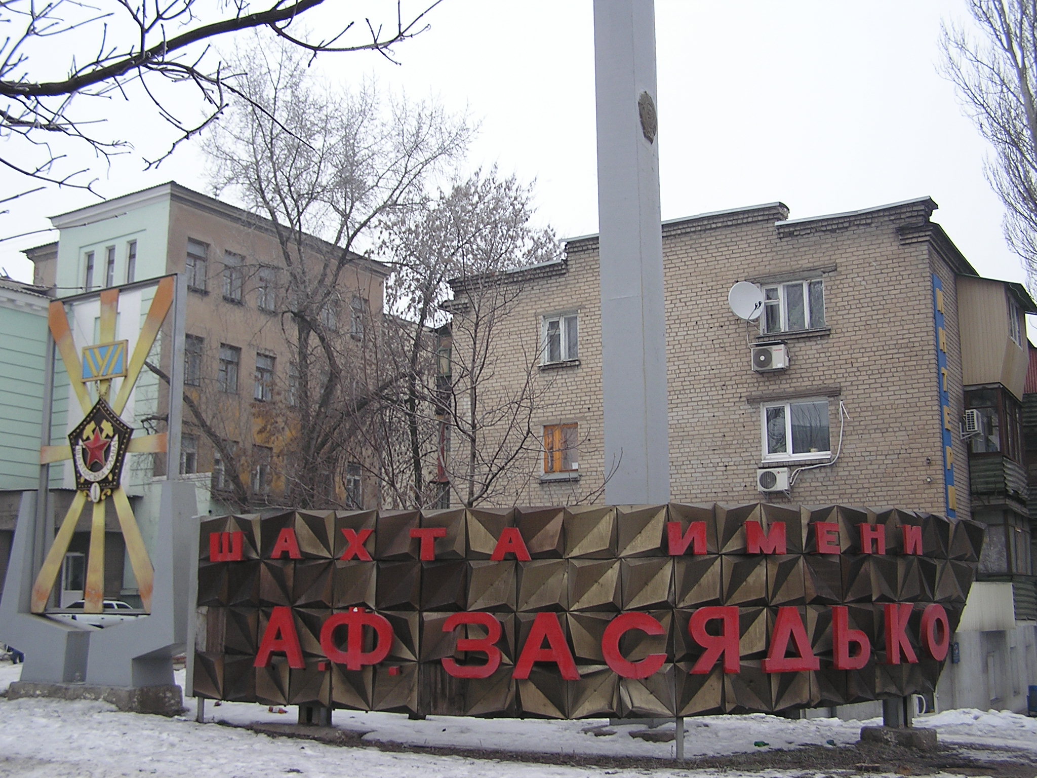 Зображення до:  На шахте имени Засядько в Донецке — взрыв