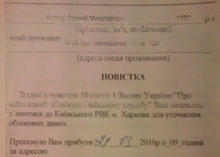 Зображення до:  Повестка Герою Небесной сотни: и.о.облвоенкома наказал подчинённых