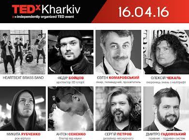 Зображення до:  TEDxKharkiv-2016: спикеры и расписание