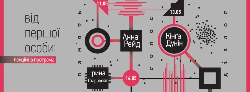 Зображення до:  «Память. Голос. Диалог»: серия открытых лекций в Харькове