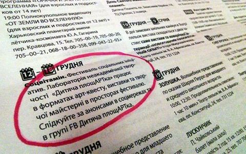 Article В Харькове стартует фестиваль общественных инициатив