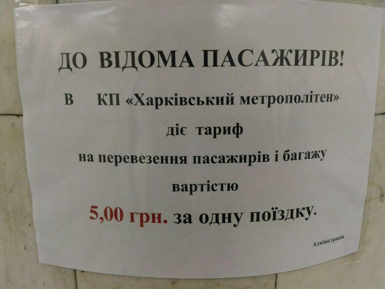 Зображення до:  Новый тариф на проезд: в харьковском метро произошёл технический сбой