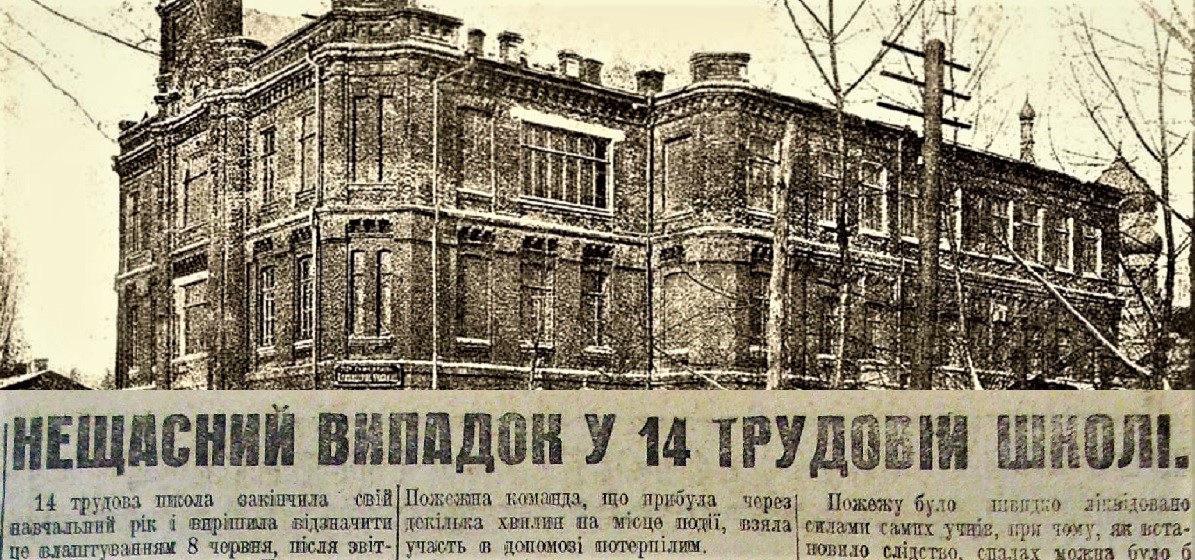 Article Кіносеанс з продовженням: шкільна трагедія в Харкові 1930-го