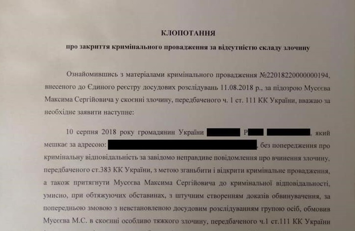 Зображення до:  Підозрюваний у держзраді Максим Мусєєв просить закрити кримінальне провадження