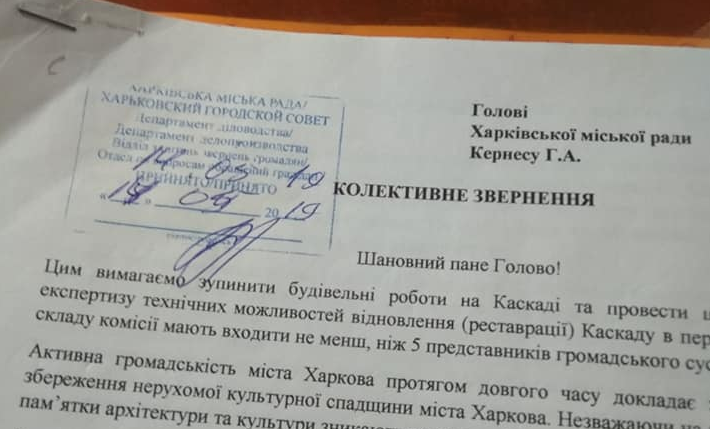 Зображення до:  Кернесу передали колективне звернення щодо реконструкції Каскаду