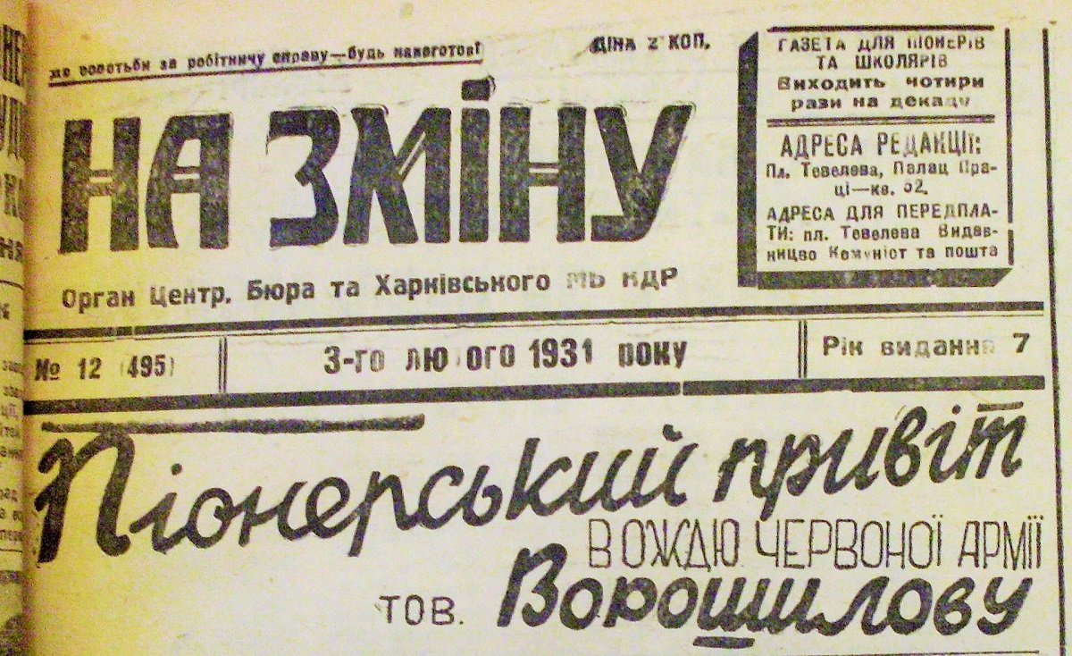 Article Як харківська газета діточок виховувала