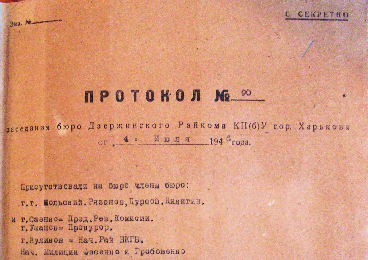 Article Скарби райкомівських архівів: комуністи за лінією фронту