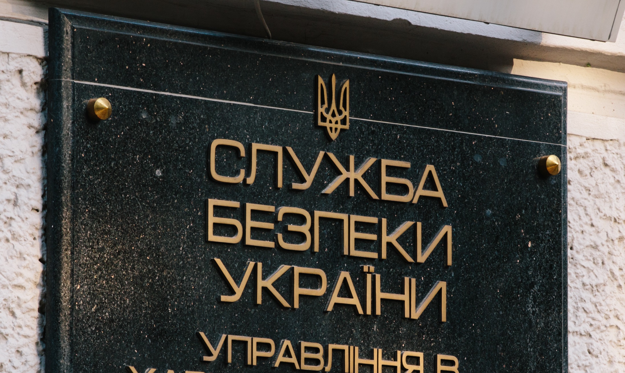 Зображення до:  Звільнено начальників УСБУ в п’яти регіонах