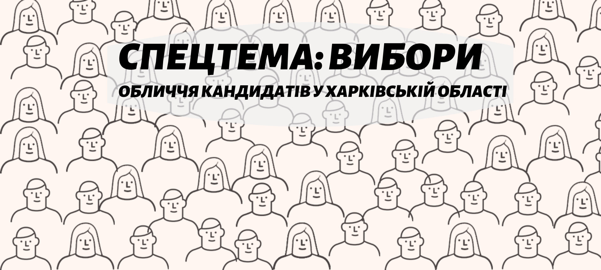 Article Хто йде до Верховної Ради на Харківщині: інфографіка