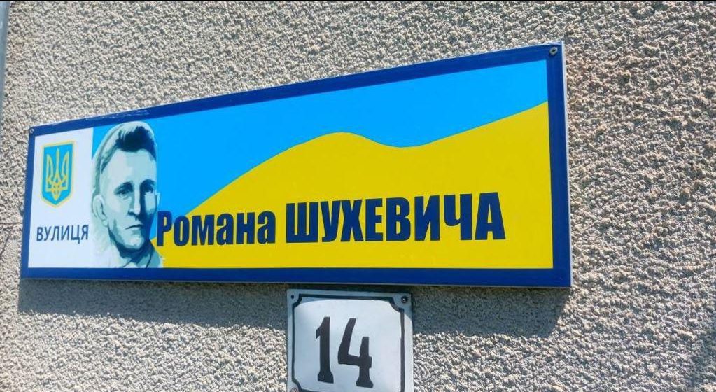 Зображення до:  УІНП оскаржив перейменування проспектів Шухевича і Бандери в Києві