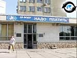 Зображення до:  «Харьковкоммунпромвод» начинает сводить счеты с должниками