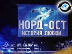 Article «Норд-ост»: скандальный мюзикл харьковчан не заинтересовал