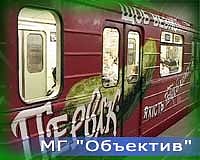 Зображення до:  Пикет против “алкогольного” поезда