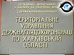 Article Руководитель Харьковской госинспекции охраны труда на транспорте и связи привлечен к дисциплинарной ответственности