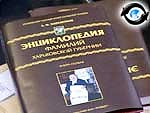 Зображення до:  Три века харьковской истории в именах