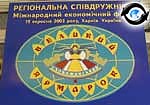 Зображення до:  «Региональное содружество»: Харьков демонстрирует экономическую силу