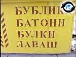 Зображення до:  Хлеб дорожает в Украине и … в Харькове