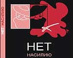 Зображення до:  Пропаганда насилия, жестокости и порнографии: за осень – 4 уголовных дела