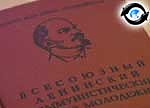 Зображення до:  Не расстанусь с комсомолом — буду вечно молодым!