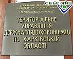 Зображення до:  Госнадзорохрантруда отмечает 45-летие