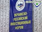 Зображення до:  Харьков подводит итоги украино-российского инвестиционного форума