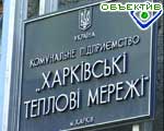 Зображення до:  «Харьковские тепловые сети»: долги предприятий не уменьшаются