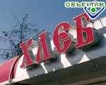 Article В Харькове, возможно, появится витаминный хлеб