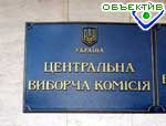 Article Кучма внес в Верховную Раду кандидатуры новых членов ЦИК
