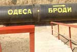 Article Нефтепровод «Одесса – Броды» будет использоваться для поставок каспийской нефти в Европу
