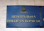 Article Назначены новые члены ЦИК