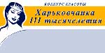 Article «Харьковчанка третьего тысячелетия» отправится в Венгрию