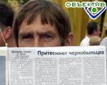 Article Харьковские чернобыльцы едут штурмовать Кабмин