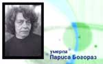 Article Умерла харьковчанка Лариса Борогаз – известный правозащитник
