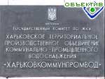 Зображення до:  «Харьковкоммунпромвод» на полпути к «новой жизни»